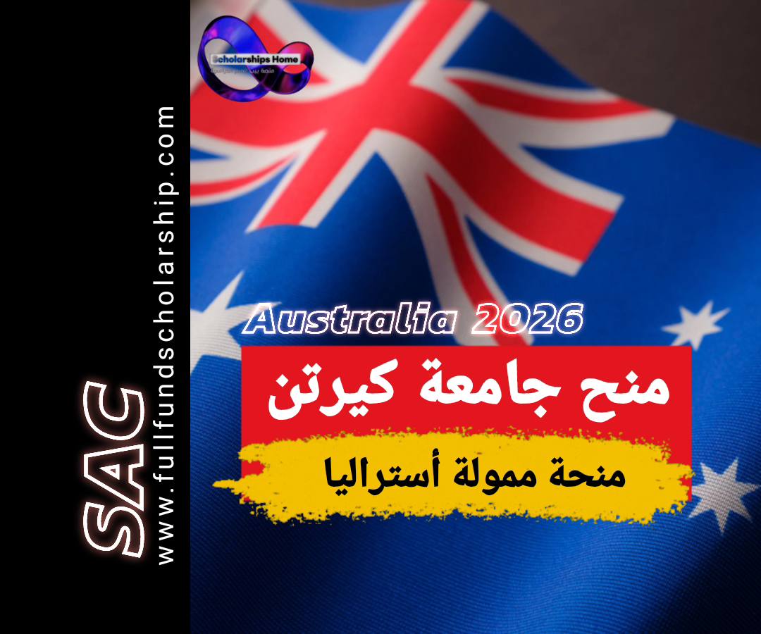 منح كيرتن في أستراليا 2025