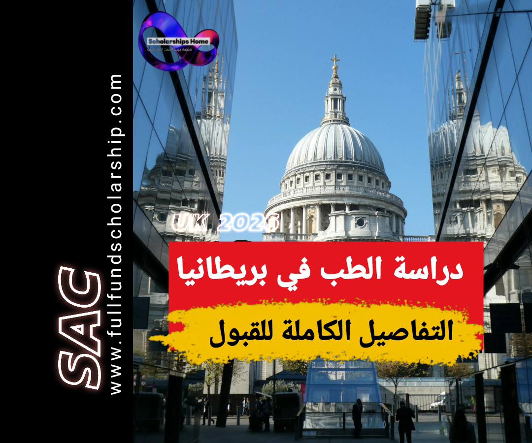 دراسة الطب في بريطانيا