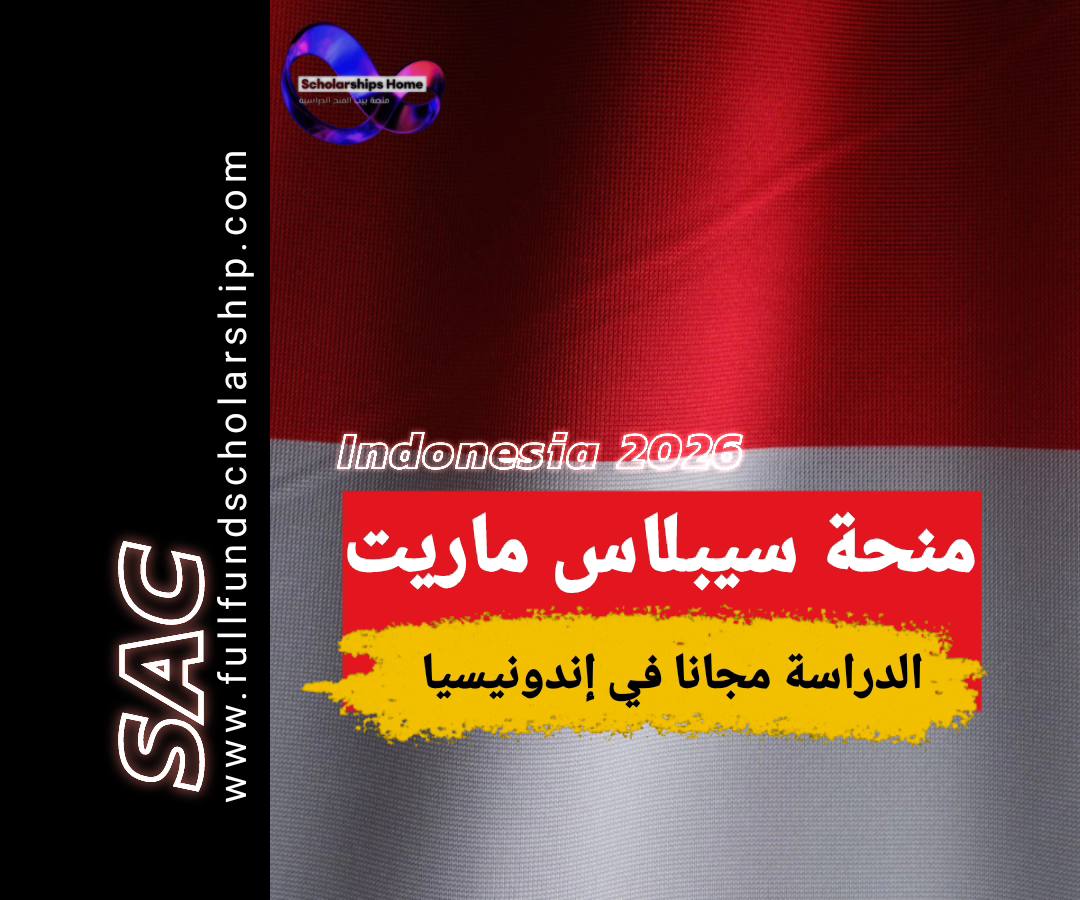 منحة سيبلاس ماريت في إندونيسيا