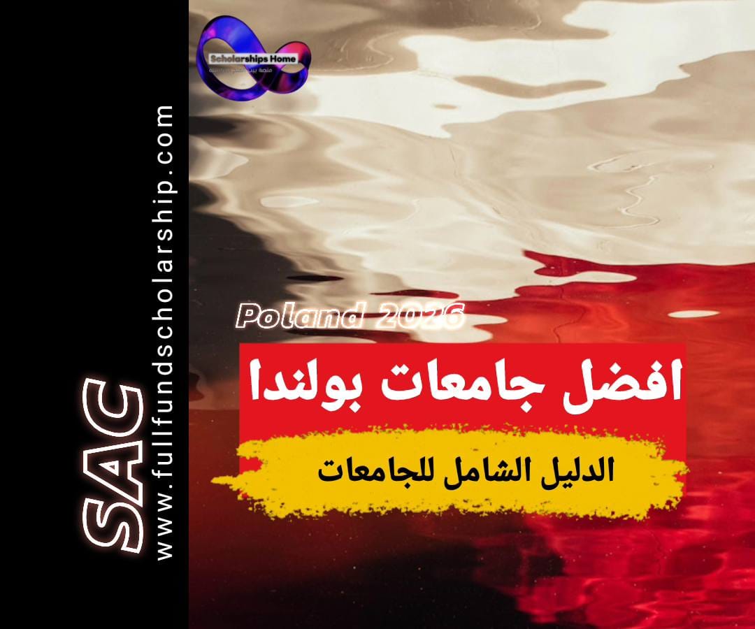 افضل جامعات بولندا