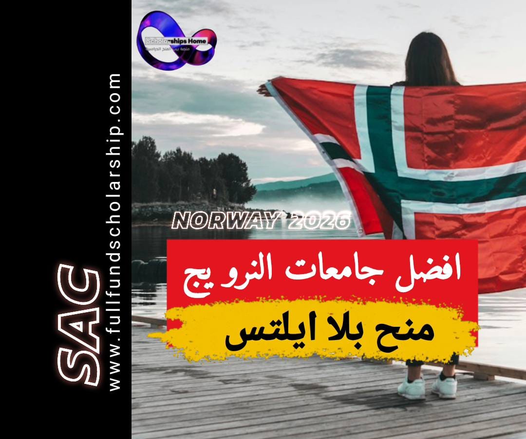 منح بلا ايلتس النرويج