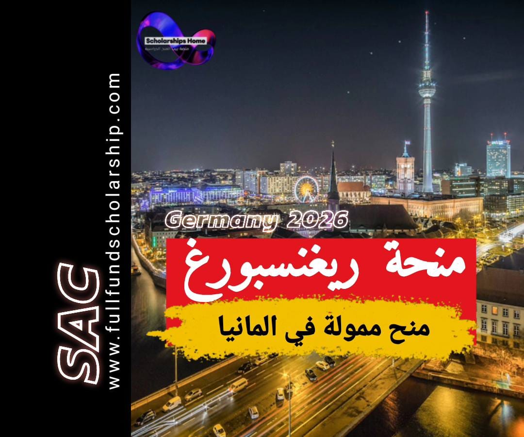 منحة جامعة ريغنسبورغ