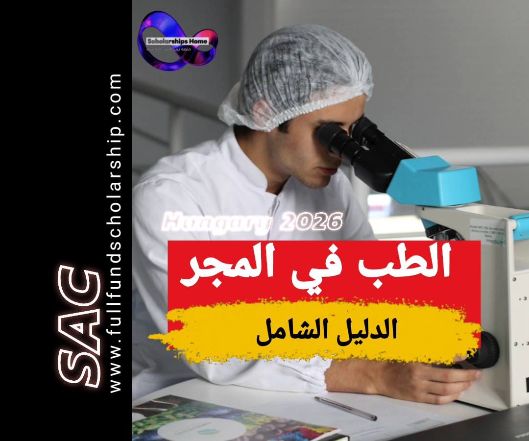 الطب في المجر (هنغاريا)
