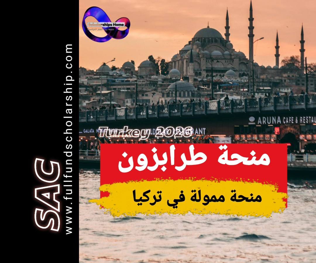 منحة جامعة طرابزون التركية