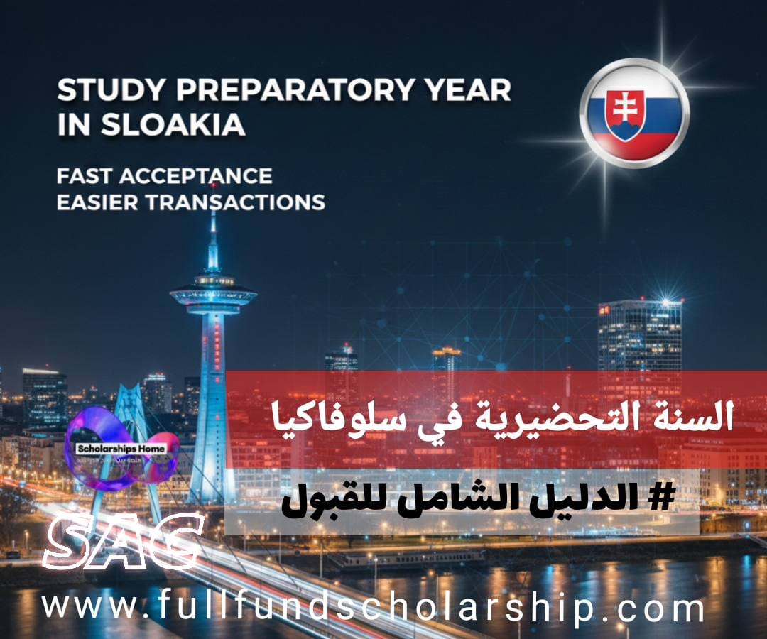 دراسة السنة التحضيرية في سلوفاكيا | قبول سريع ومعاملات اسهل