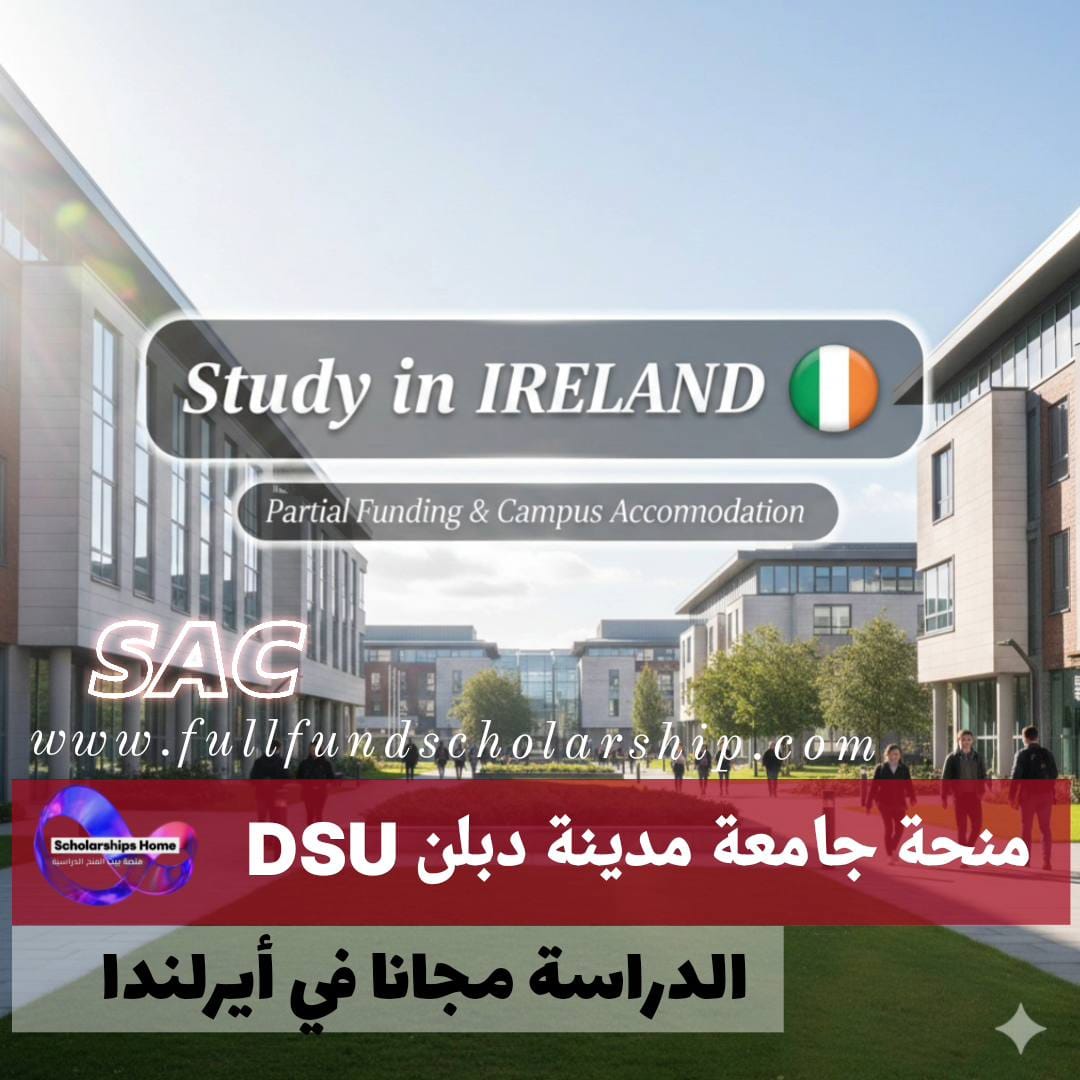 منحة جامعة مدينة دبلن (DCU) | تمويل جزئي وتسهيلات سكن جامعي
