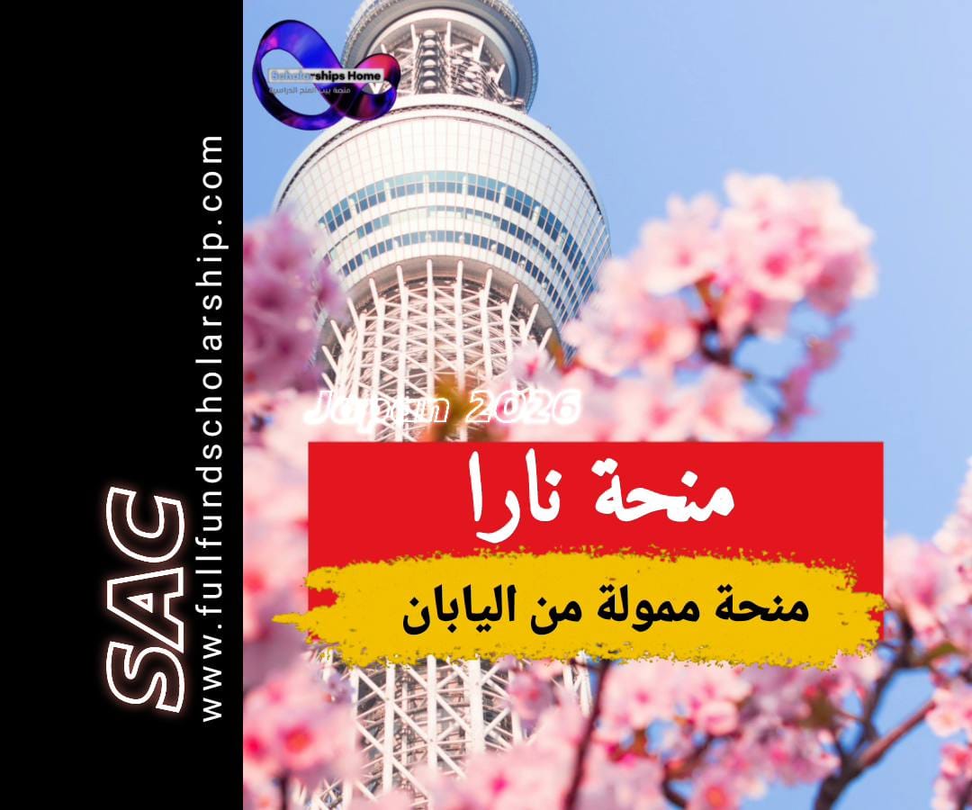 منحة نارا في اليابان
