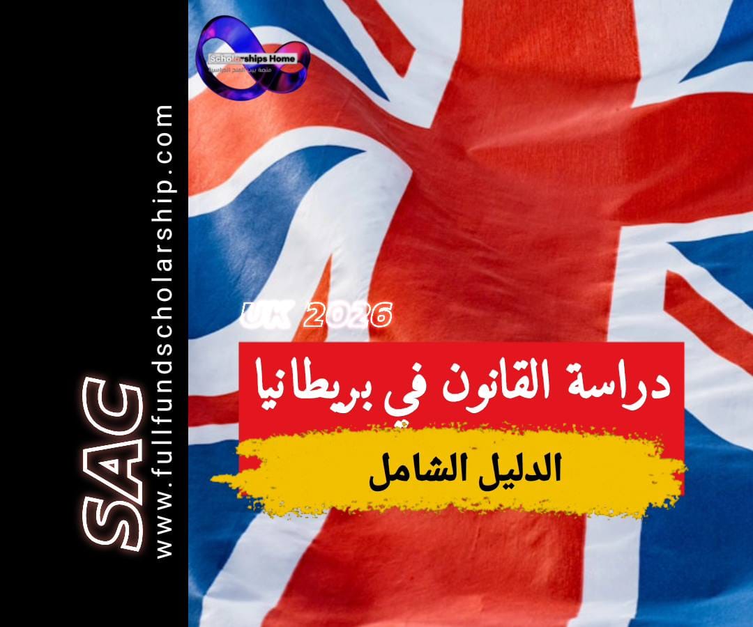 دراسة القانون LLM