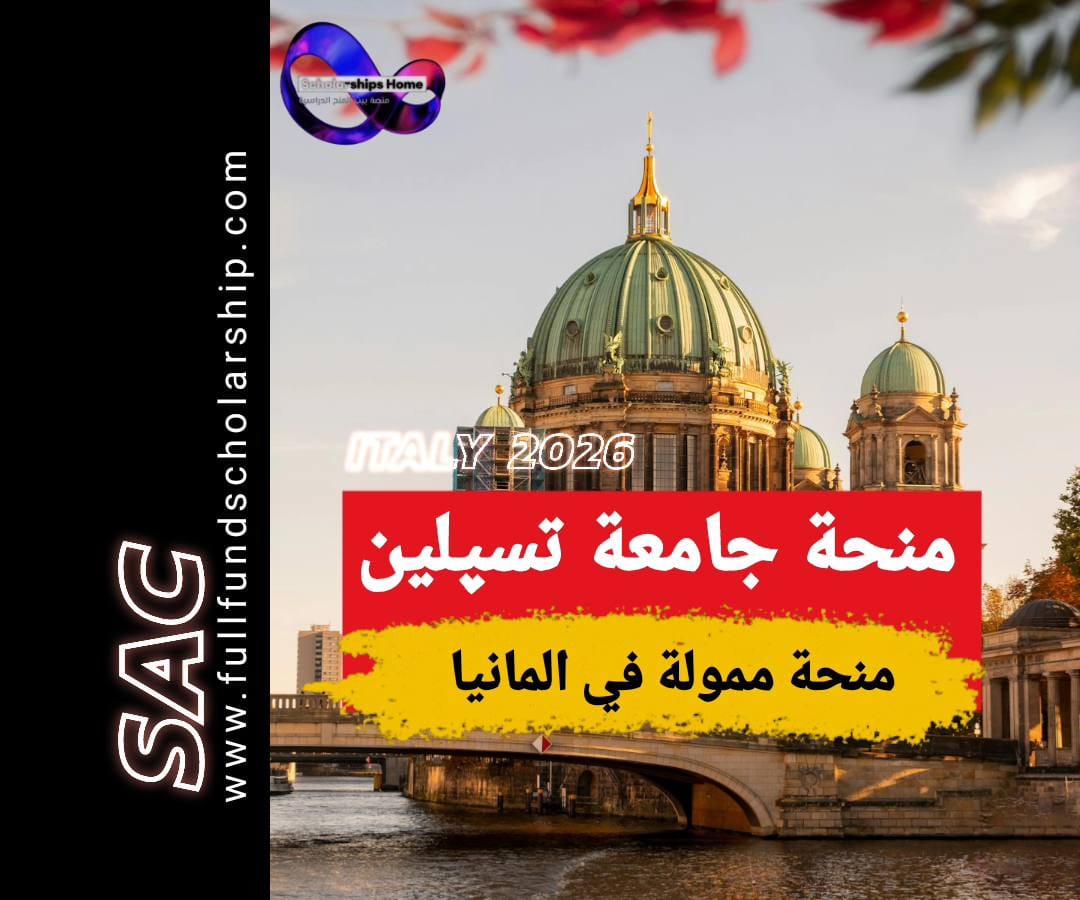 منحة جامعة تسپلين