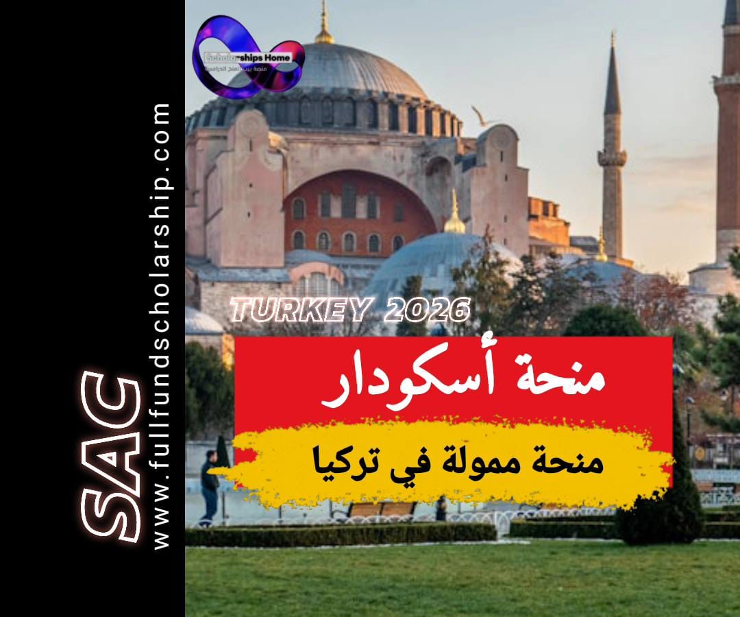 منحة اسكودار