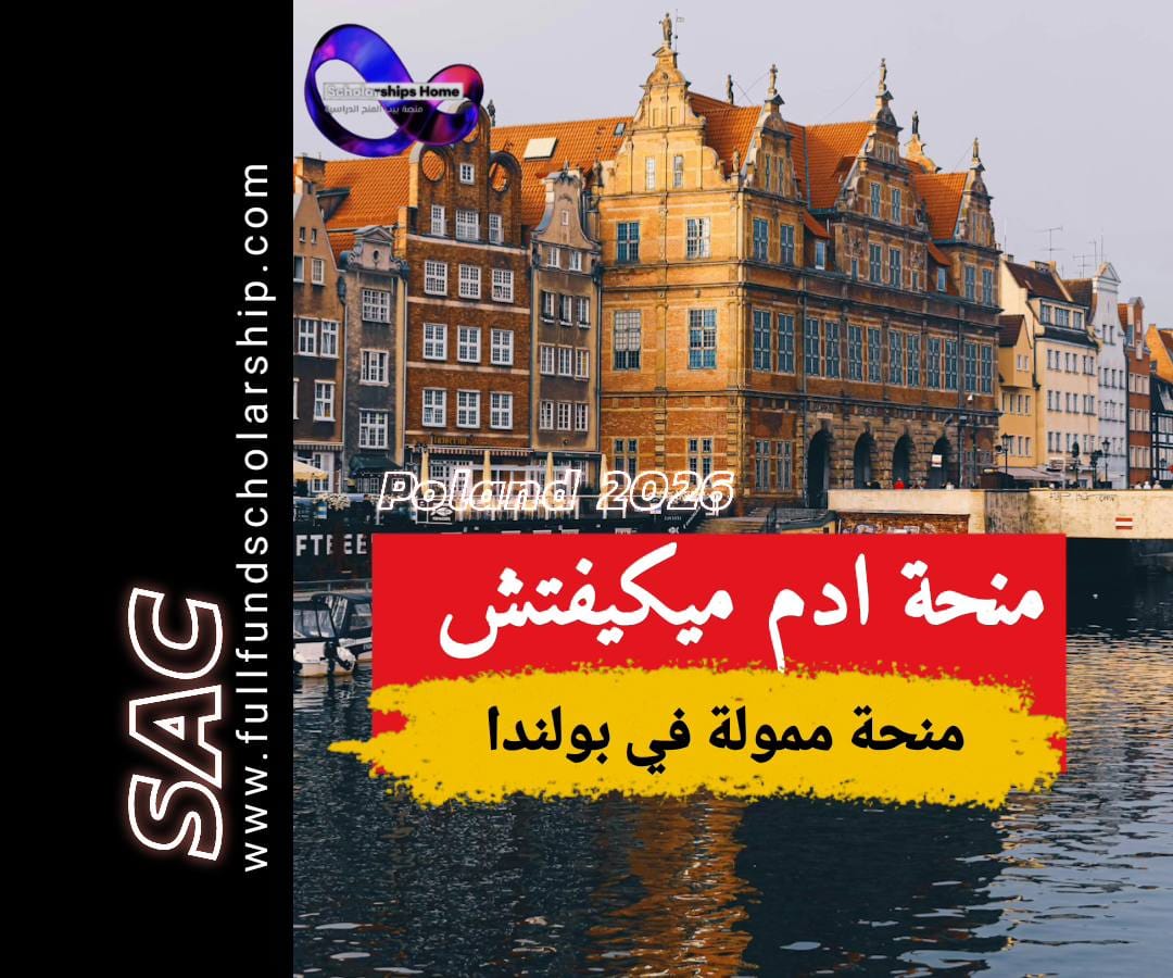 منحة ادم ميكيفتش
