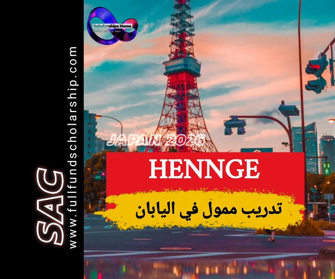 تدريب HENNGE