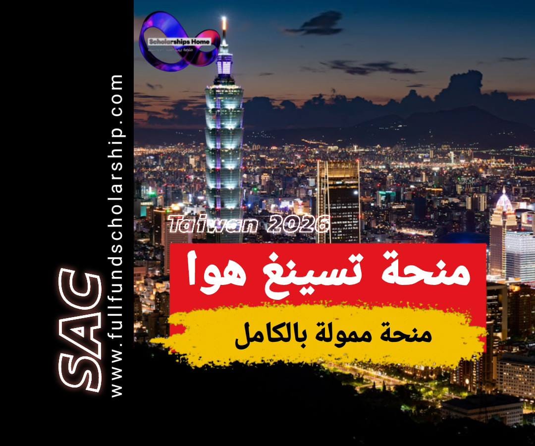 منحة تسينغهوا الوطنية