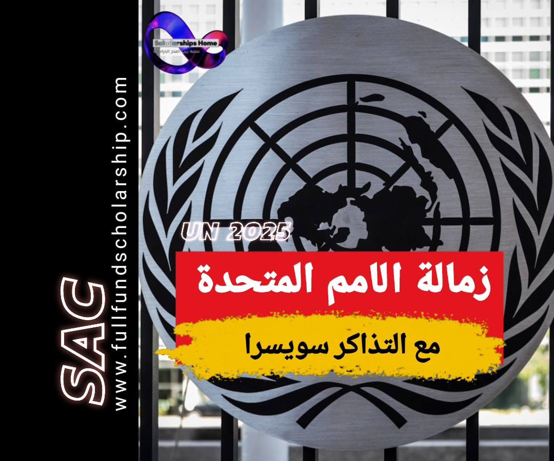 زمالة الامم المتحدة OHCHR