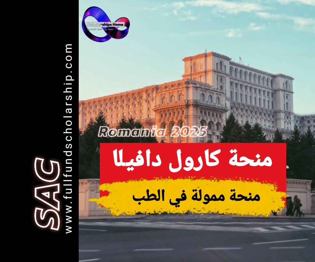 منحة كارول دافيلا