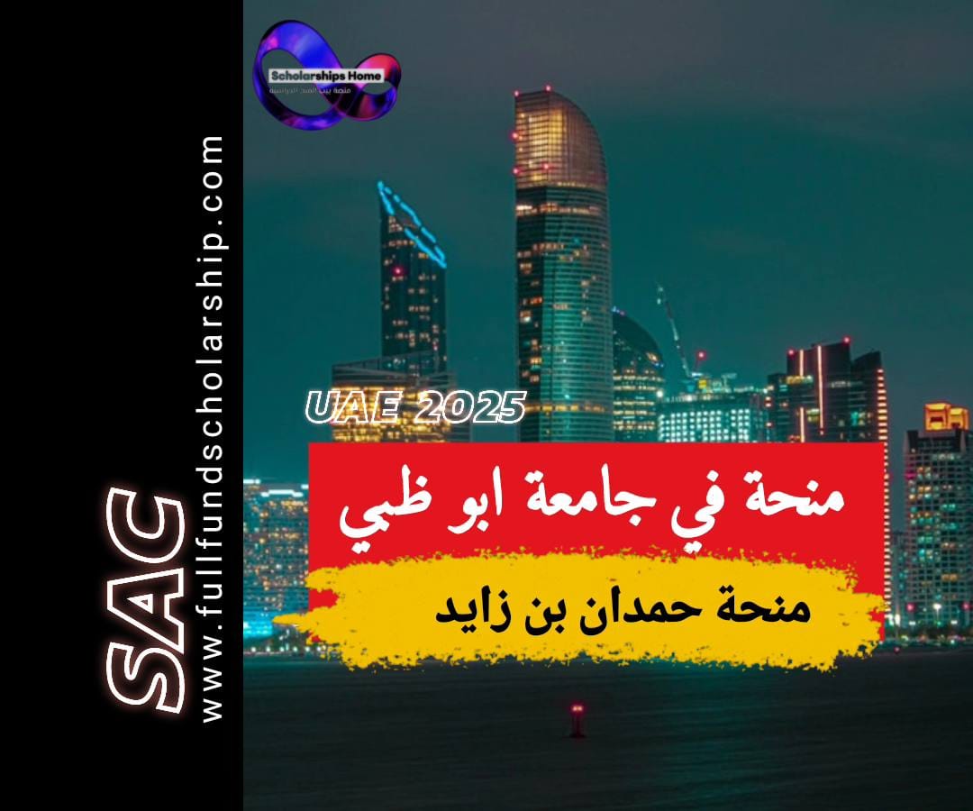 منحة حمدان بن زايد