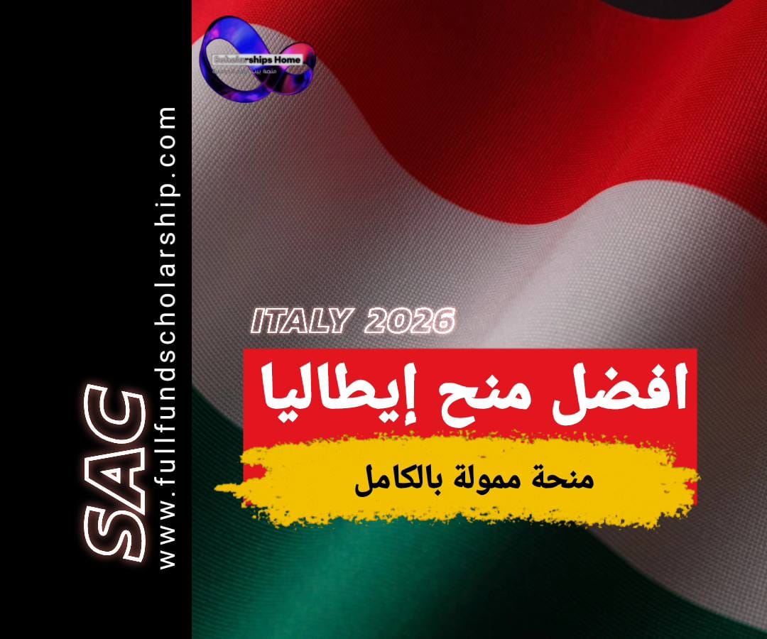 افضل منح ايطاليا