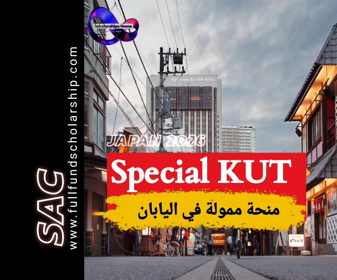 منحة KUT في اليابان