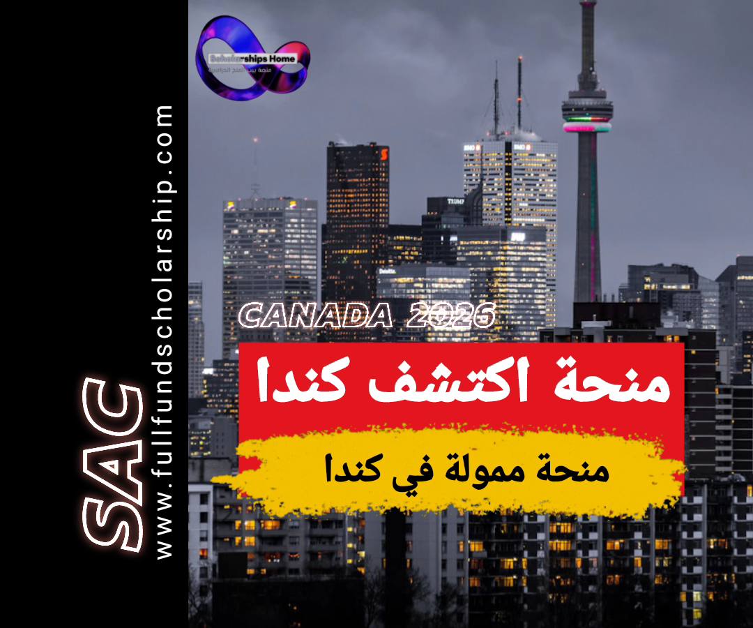 منحة اكتشف كندا