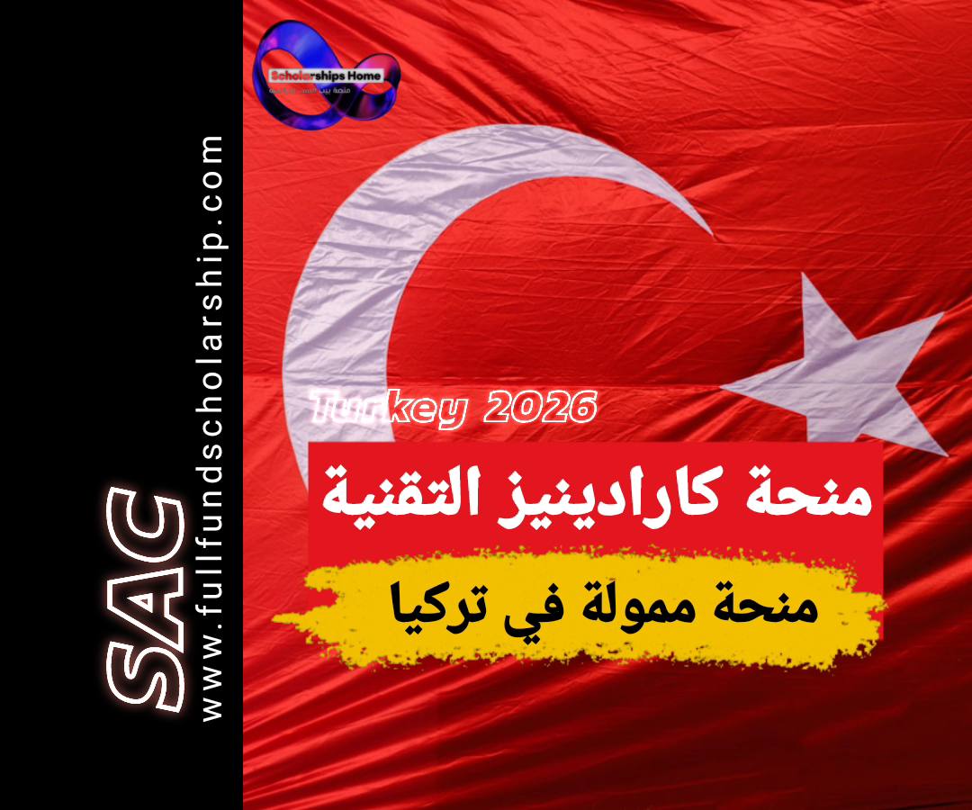 منحة كارادينيز التقنية في تركيا