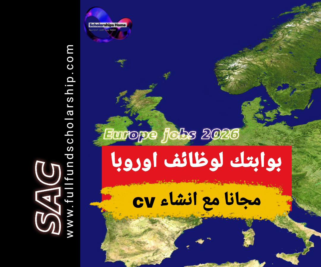 بوابة وظائف اوروبا