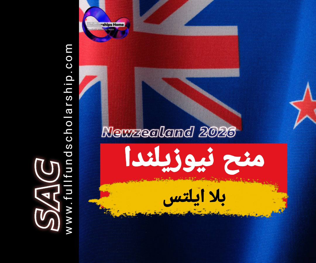 منح نيوزيلندا بلا ايلتس