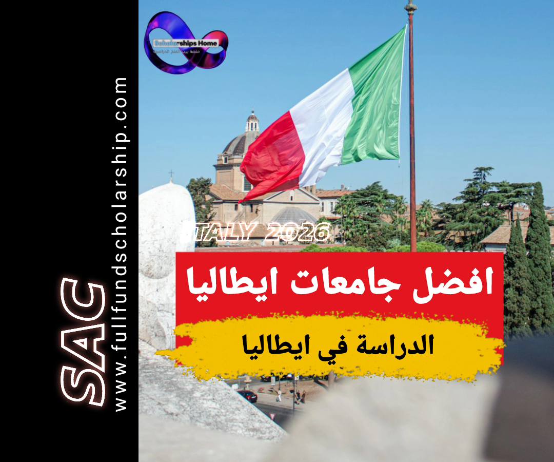 افضل 10 جامعات ايطالية