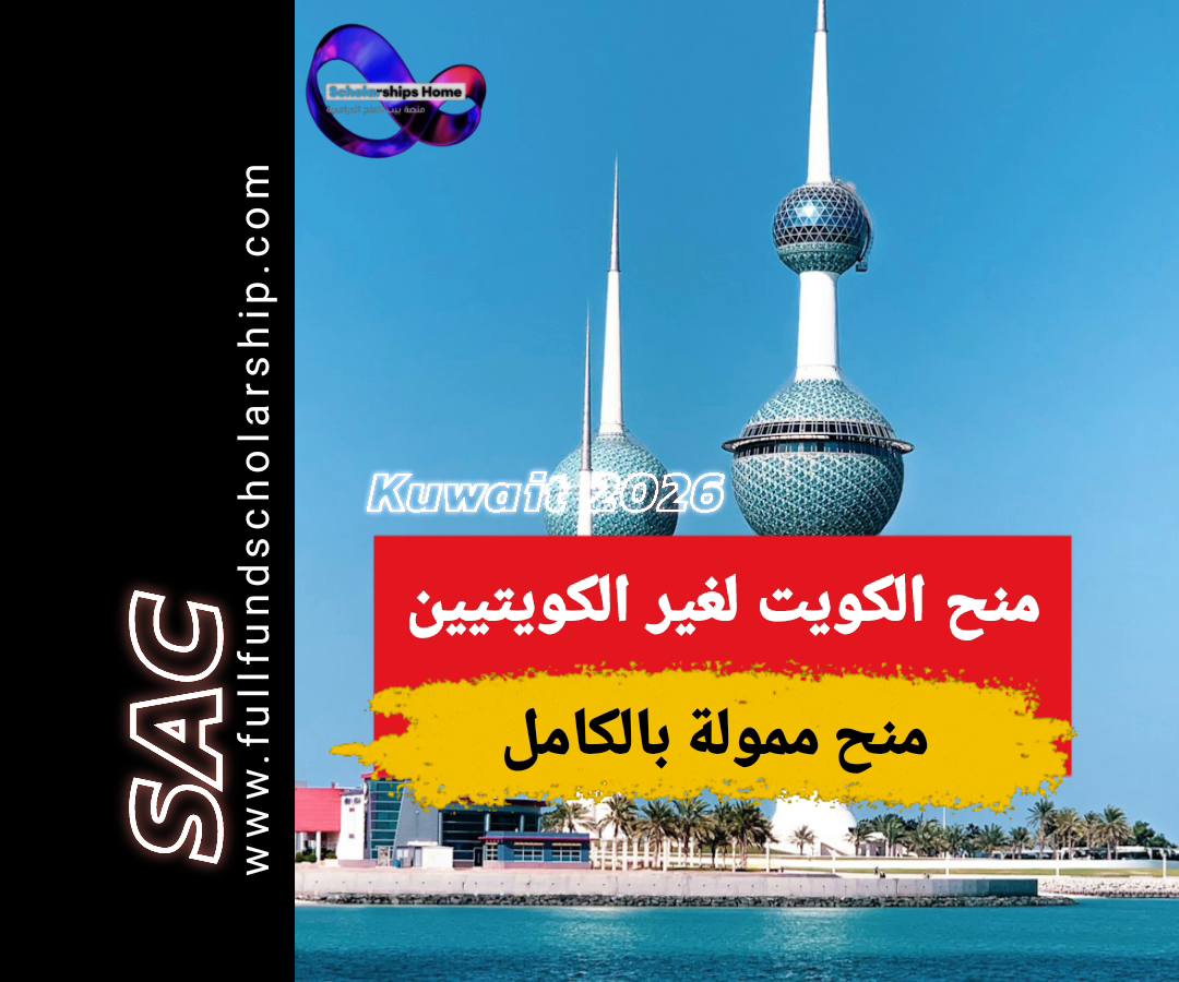 منح الكويت لغير الكويتيين 2025