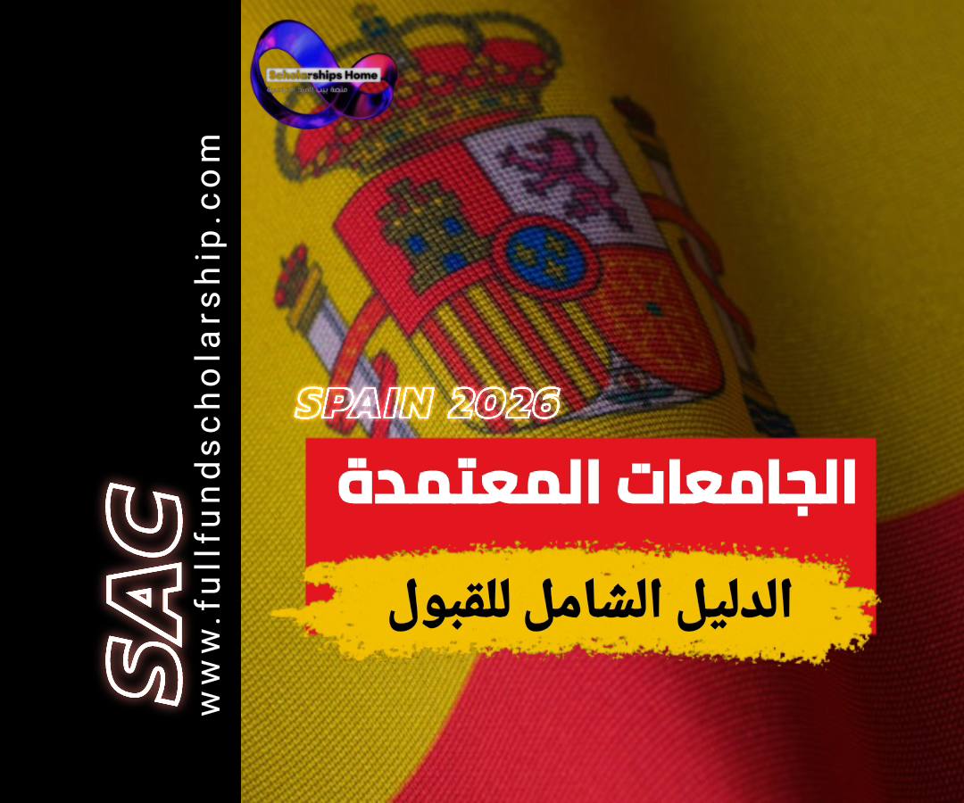 جامعات اسبانيا