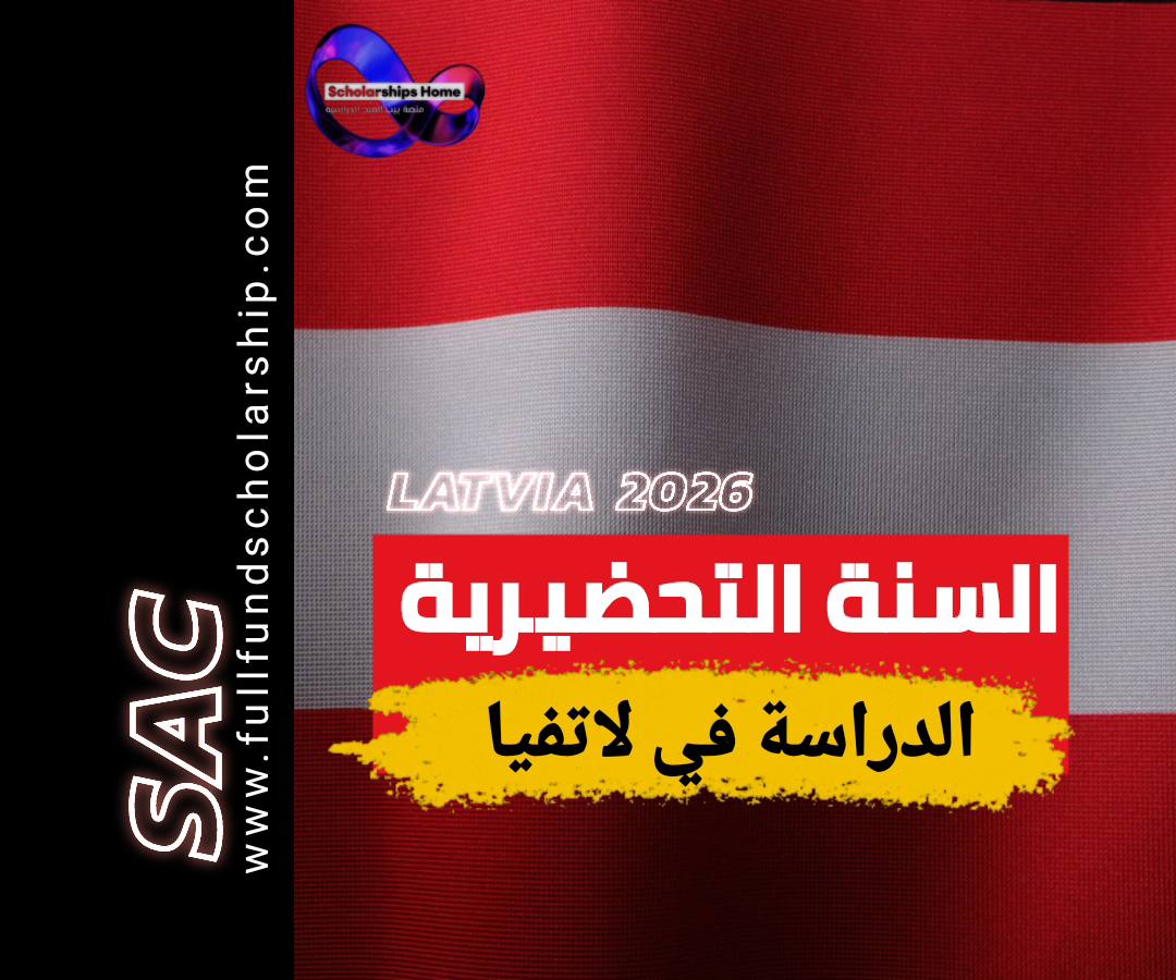 السنة التحضيرية في لاتفيا