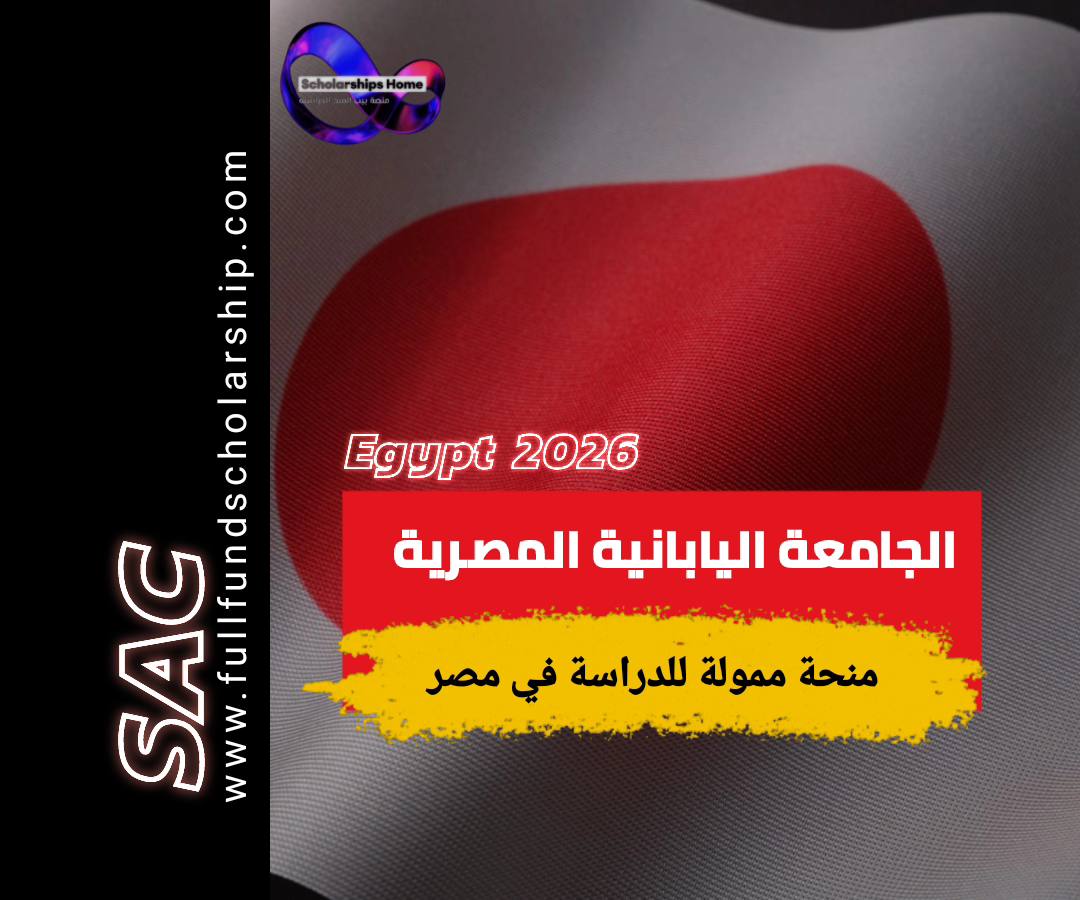 الجامعه اليابانيه المصريه 2025