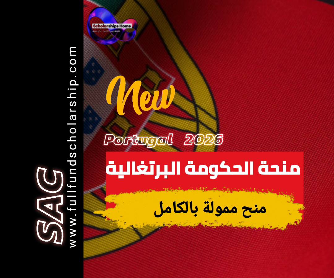 البرتغاليه 2025
