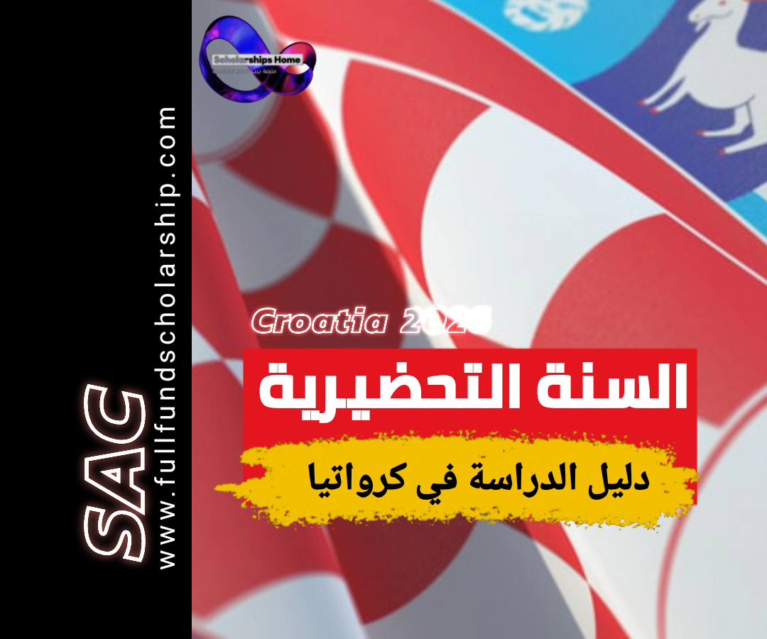السنة التحضيرية في كرواتيا