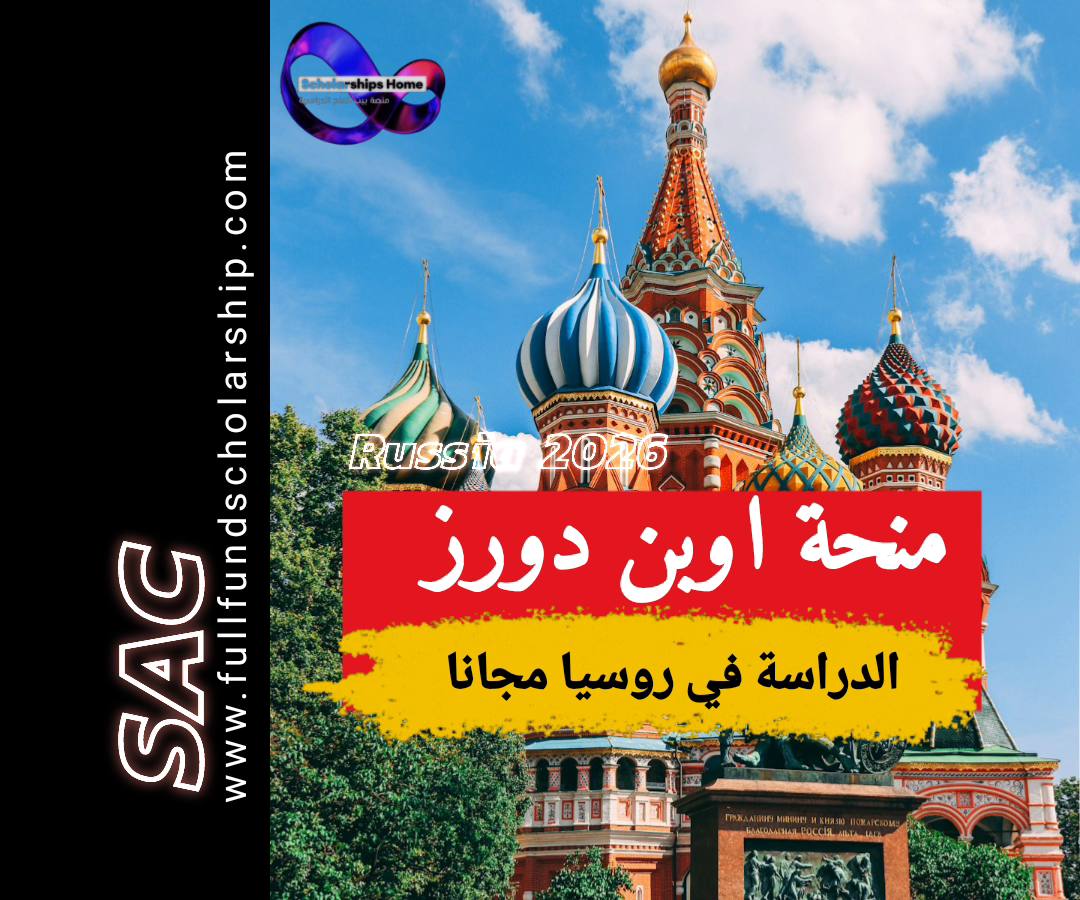 منحة open doors 2025