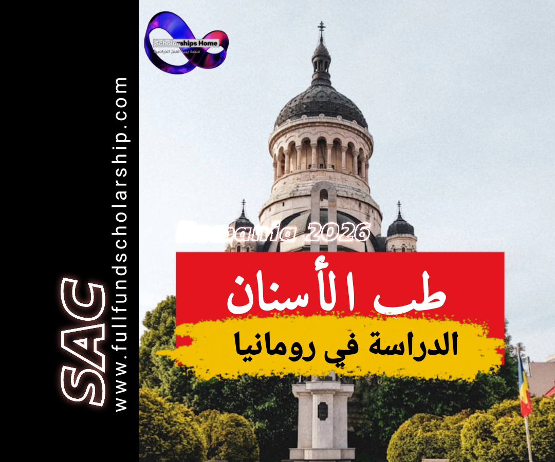 طب الاسنان في رومانيا