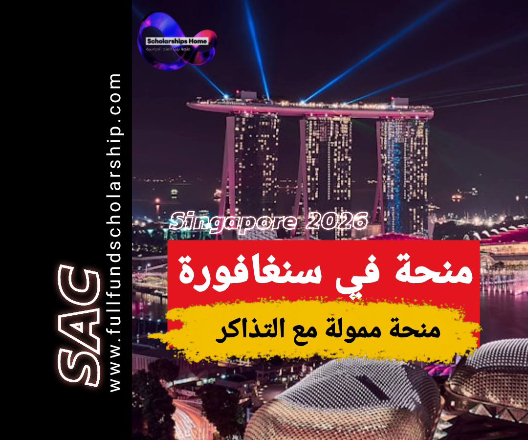 منحة نانيانغ