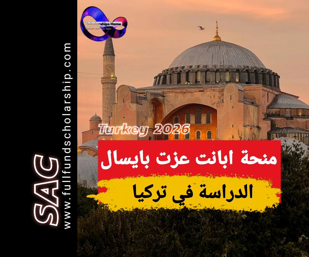 منحة ابانت عزت في تركيا