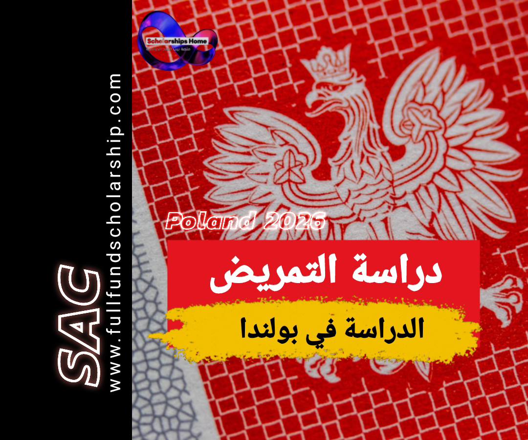التمريض في بولندا 2025