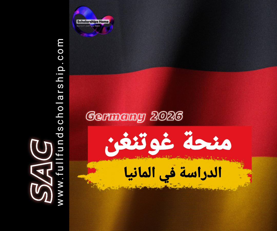 منحة غوتنغن الالمانية
