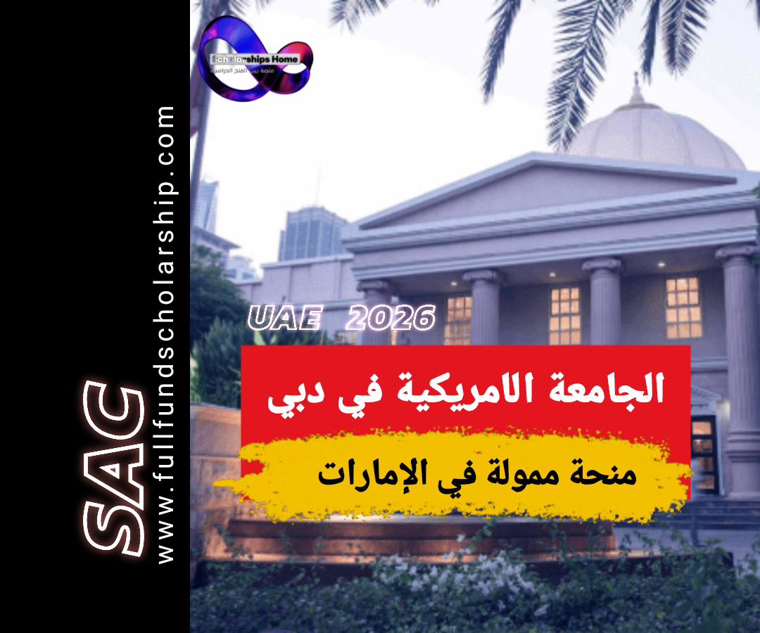 الجامعة الامريكية في دبي