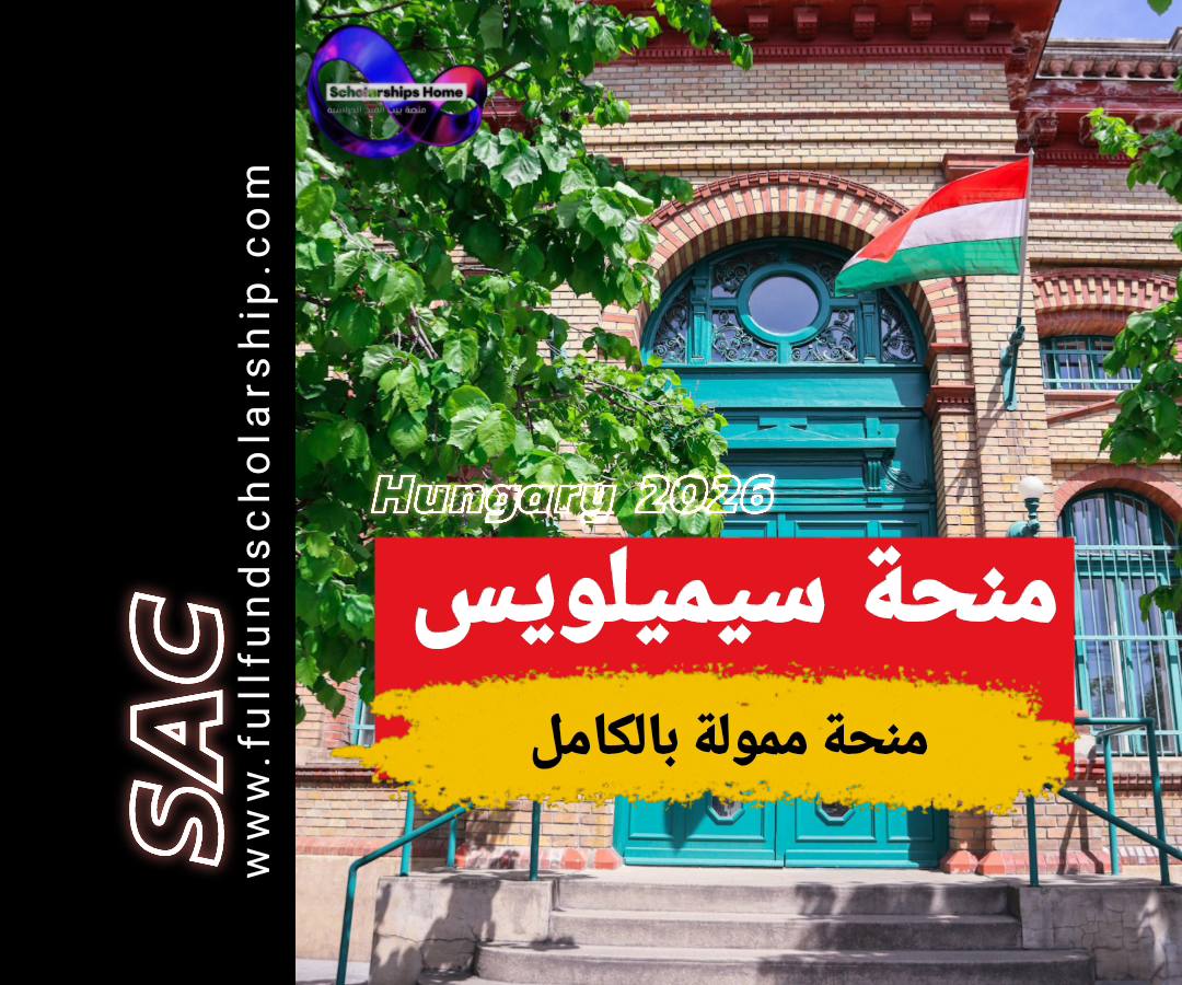منحة سيميلويس في المجر