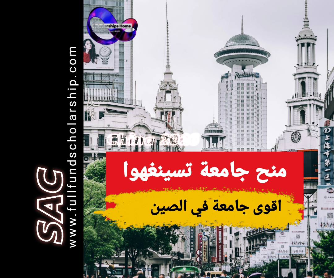 جامعه تسنجهوا في الصين