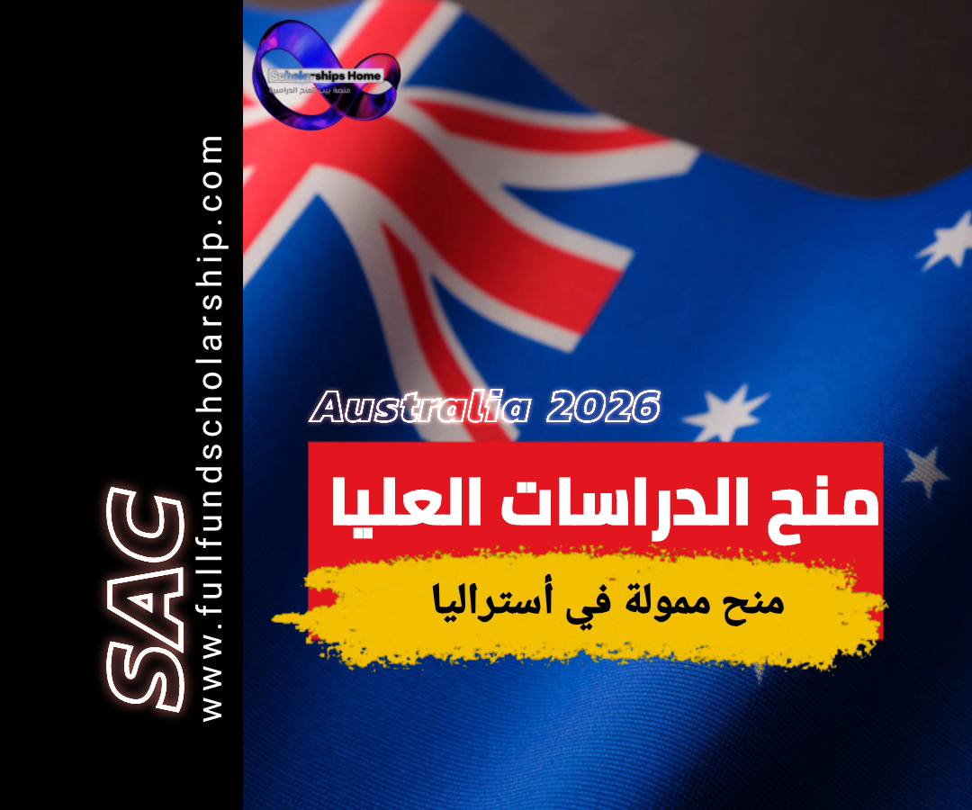 منحة استراليا