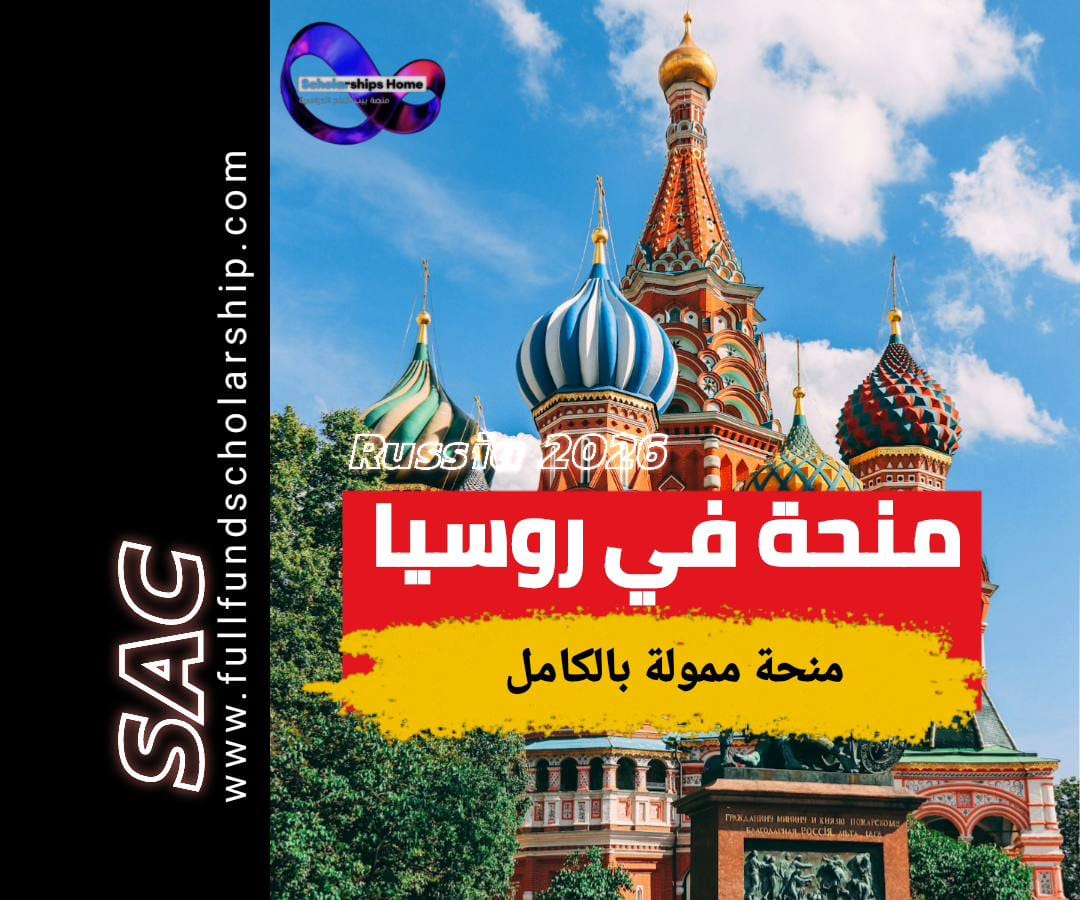 منحة ساراتوف في روسيا