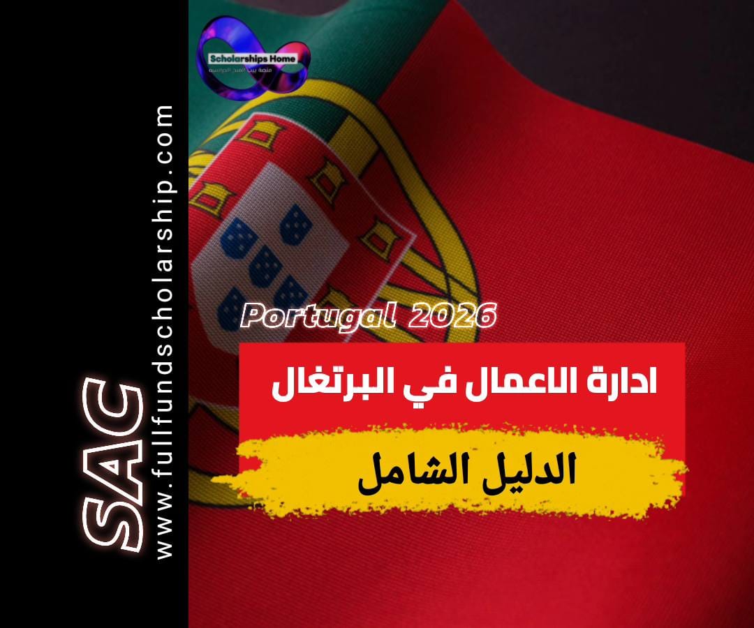 ادارة الاعمال في البرتغال