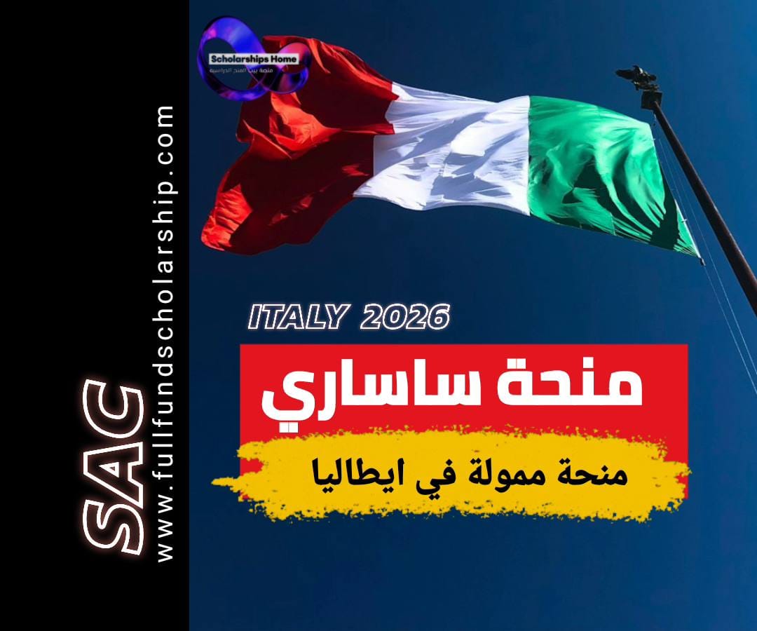 منحة ساساري في ايطاليا