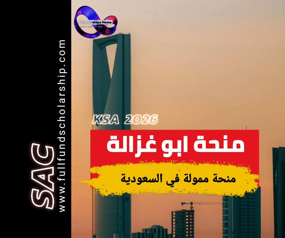 منحة أبو غزالة, جامعة طلال أبو غزاله, منح بكالوريوس, منح ماجستير رقمي, 2026