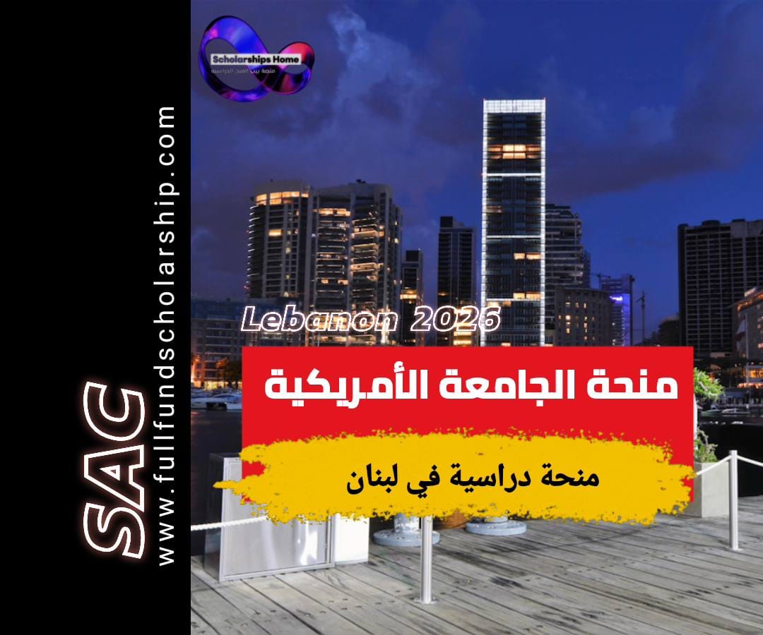 الجامعة الامريكية بيروت
