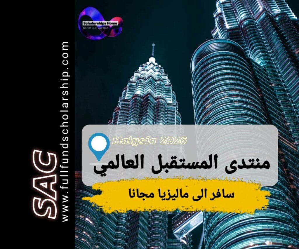 منتدى المستقبل العالمي 2025