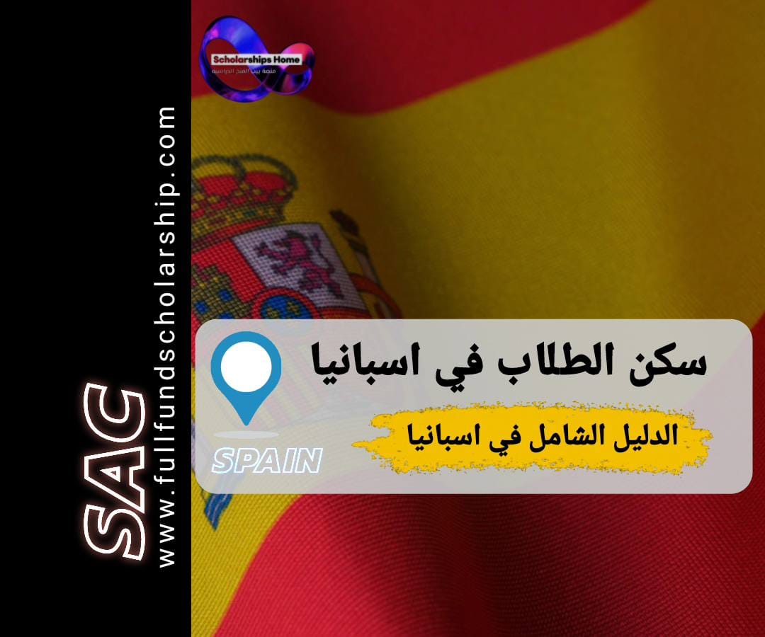 سكن الطلاب قي هنغاريا